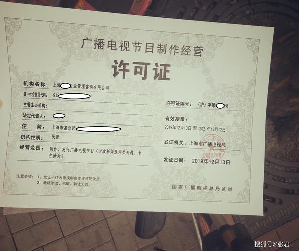 办理上海广播电视节目制作经营许可证流程
