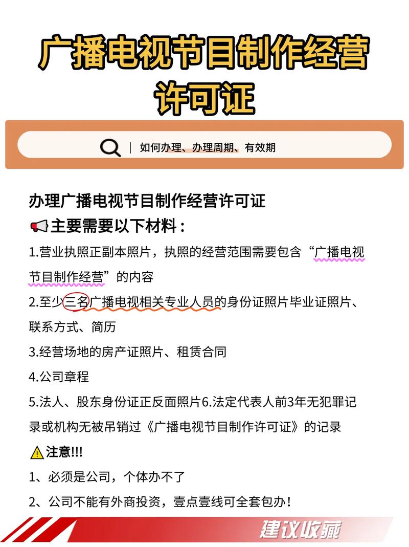 广播电视节目制作经营许可证申请指南