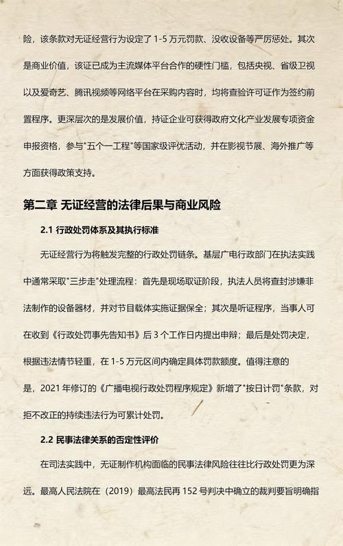 《广播电视节目制作经营许可证》全流程操作指南:从资质定义到合规