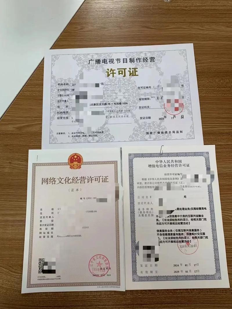 1. #广播电视节目制作经营许可证:广播电视节目制作经营许可