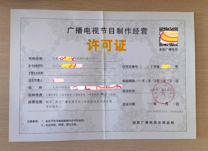 如何办理北京广播电视节目制作经营许可证?