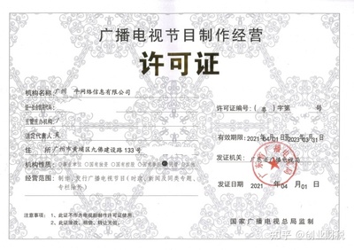 天河区广播电视节目制作经营许可证办理流程