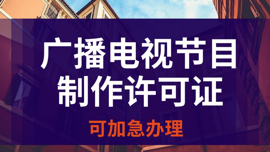 长沙2023年申办广播电视节目制作经营许可证必须提供的办理材料