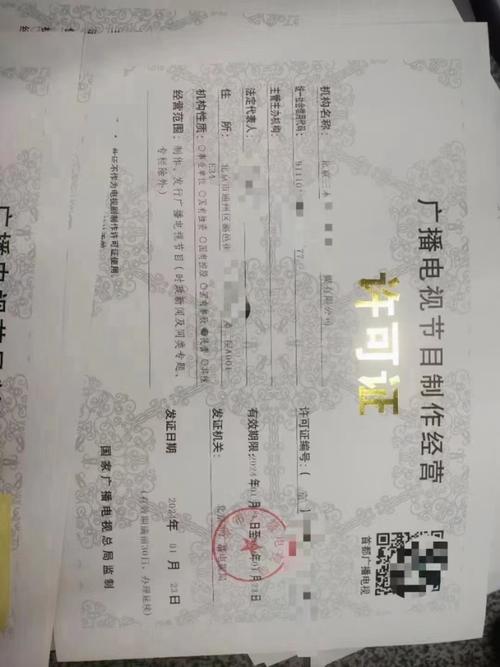 辽宁沈阳广播电视节目制作经营许可证牌照找代办公司申请