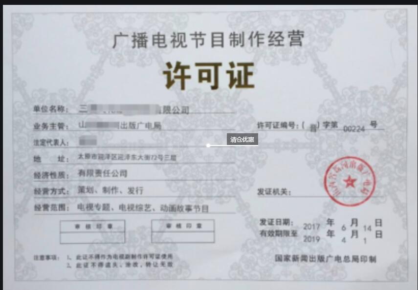 福州广播电视节目制作经营许可证 办理材料撰写 助游咨询服务