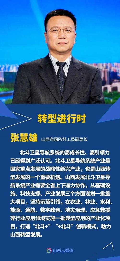 一组海报,看山西如何点亮北斗应用"梦工厂"
