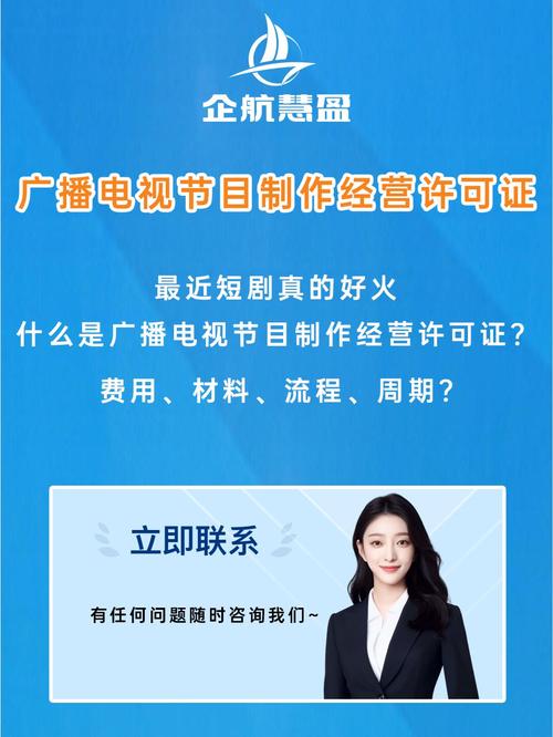 许可证+icp许可证+文网文许可证 什么是广播电视节目制作经营许可证?