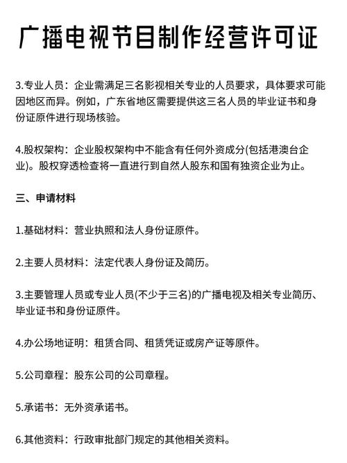 广播电视节目制作经营许可证详解